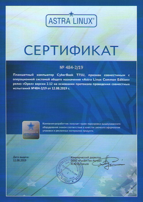 Сертификат совместимости CyberBook T71U с ОС "Astra Linux Special Edition" Орел 2.12