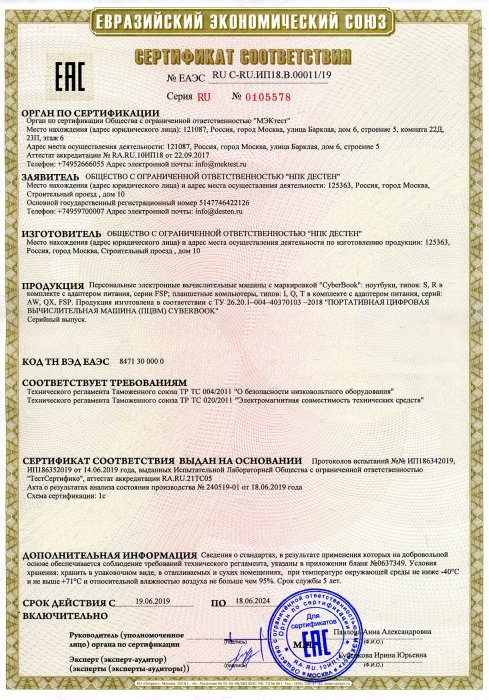 Евразийский экономический союз. Сертификат соответствия (EAC)