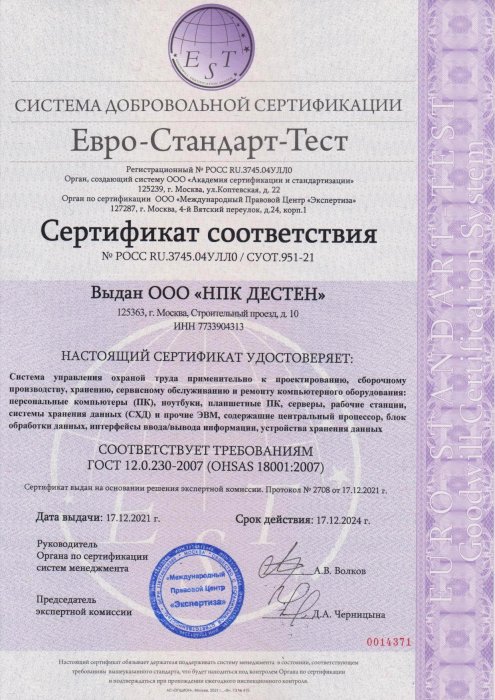 Сертификат соответствия системы управления охраной труда (ГОСТ 12.0.230-2007) 24