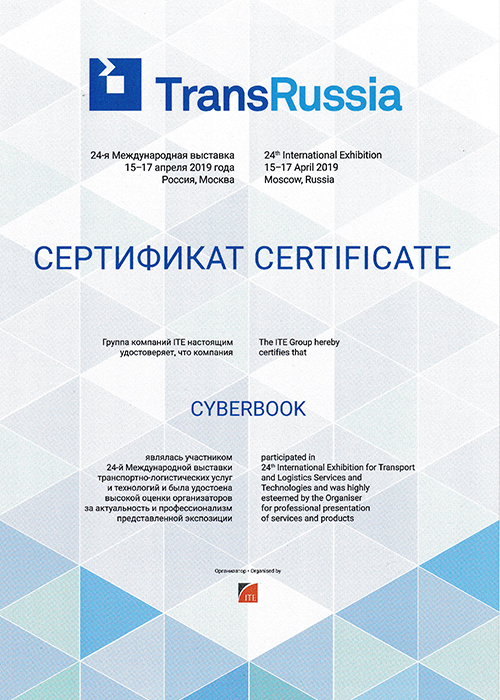 Сертификат участника 24-й Международной выставки «TransRussia 2019»