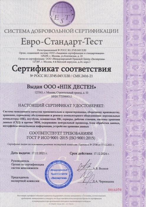 Сертификат соответствия системы менеджмента качества (ГОСТ Р ИСО 9001-2015) 24