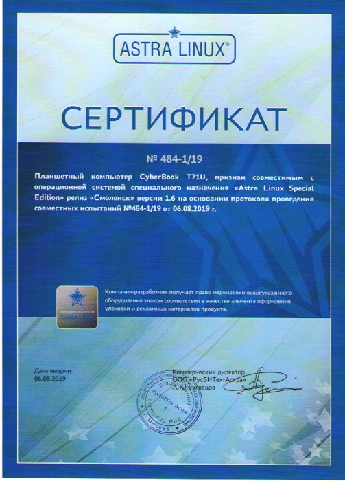 Сертификат совместимости CyberBook T71U с ОС "Astra Linux Special Edition" Смоленск 1.6