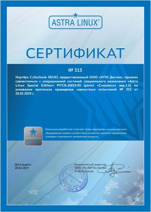 Сертификат совместимости CyberBook S854D с ОС "Astra Linux Special Edition"