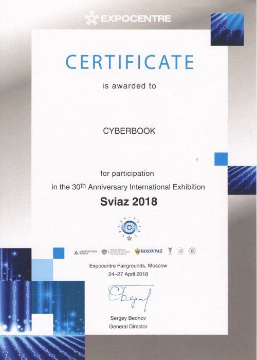 Сертификат участника 30-й Международной выставки «Связь 2018»